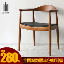 Load image into Gallery viewer, A shaped presidential chair Kennedy solid wooden dining chair hotel designer chair armrest Nordic chair
