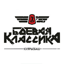 Load image into Gallery viewer, Car Sticker Fighting Classic Zhiguli Vaz Lada Funny Automobiles Motorcycles Exterior Accessories PVC Decal,15.1cm*10cm