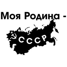 Load image into Gallery viewer, Car Sticker My Motherland - USSR Automobiles Motorcycles Exterior Accessories Vinyl Decal,15cm*9.8cm