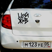 Load image into Gallery viewer, Car Sticker Victor Tsoi Is Alive Funny for BMW VW Audi Automobiles Motorcycles Exterior Accessories Vinyl Decal,17cm*15.5cm