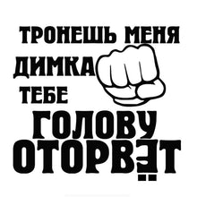 Load image into Gallery viewer, Car Sticker You Touch Me Guys Come Head Blow Off Windscreen Automobiles Motorcycles Exterior Accessories Vinyl Decal,16cm*15cm