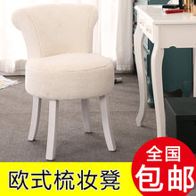 Load image into Gallery viewer, European dressing stool nail chair dressing bedroom stool change shoe bench back makeup chair