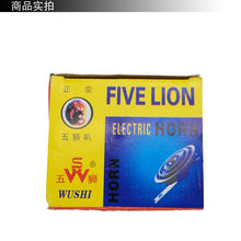 Load image into Gallery viewer, Motorcycle forklift truck automobile single sound box electric horn 12V24V basin horn five lions horn
