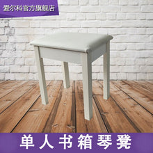 Load image into Gallery viewer, Single electric piano double electric piano stool