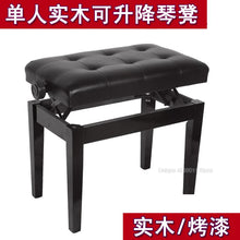 Load image into Gallery viewer, Solid wood piano stool can be raised and lowered keyboard stool single piano lifting instrument universal stool